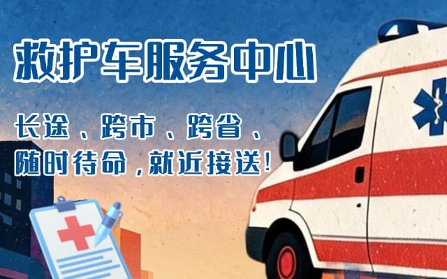 铁力救护车出租