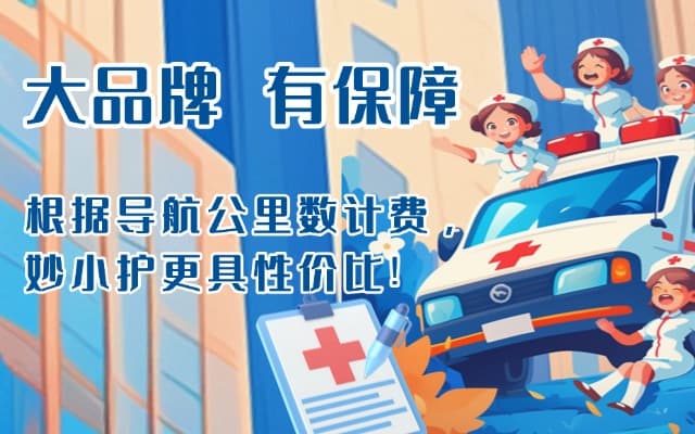 铁力救护车转运